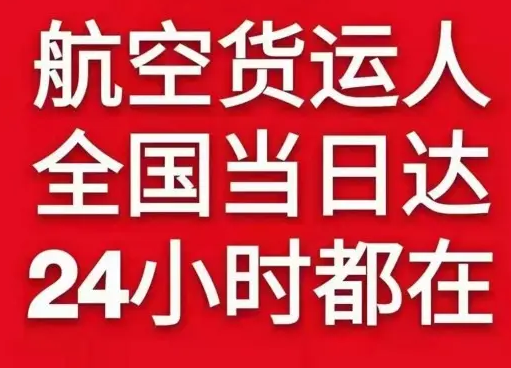 长白山机场物流货物、航空货运:物流行业各岗位招聘