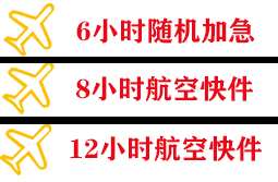 长白山机场物流快递公司,专业空运当天件